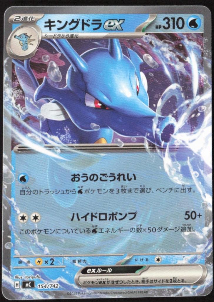 Kingdra ex